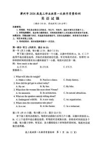 福建省漳州市2026届高三上学期第一次教学质量检测 英语试卷（PDF图片版）（含答案）