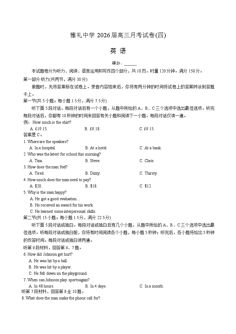 湖南省长沙市雨花区雅礼中学2025-2026学年高三上学期12月月考英语试题(含答案)第1页