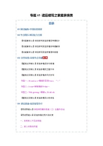 高考英语二轮专题-读后续写之家庭亲情类（知识清单）（教师版）