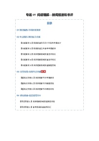 高考英语二轮专题-阅读理解---书评和新闻报道（知识清单）（教师版）