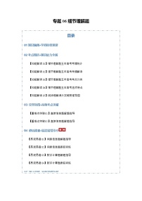 高考英语二轮专题-细节理解题（知识清单）（学生版）