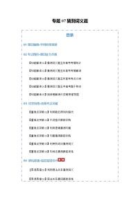 高考英语二轮专题-猜测词义题（知识清单）（学生版）