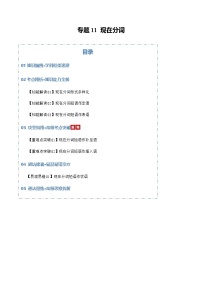 高考英语二轮专题-现在分词（知识清单）（教师版）
