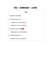 高考英语二轮专题-动词时态语态2（过去时）（知识清单）（学生版）