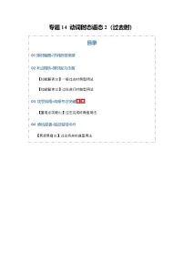 高考英语二轮专题-动词时态语态2(过去时)(知识清单)(学生版)