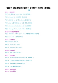 高考英语二轮专题-读后续写提分赋能16个句型80例仿写(知识清单)(学生版)