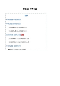 高考英语二轮专题-过去分词（知识清单）（教师版）