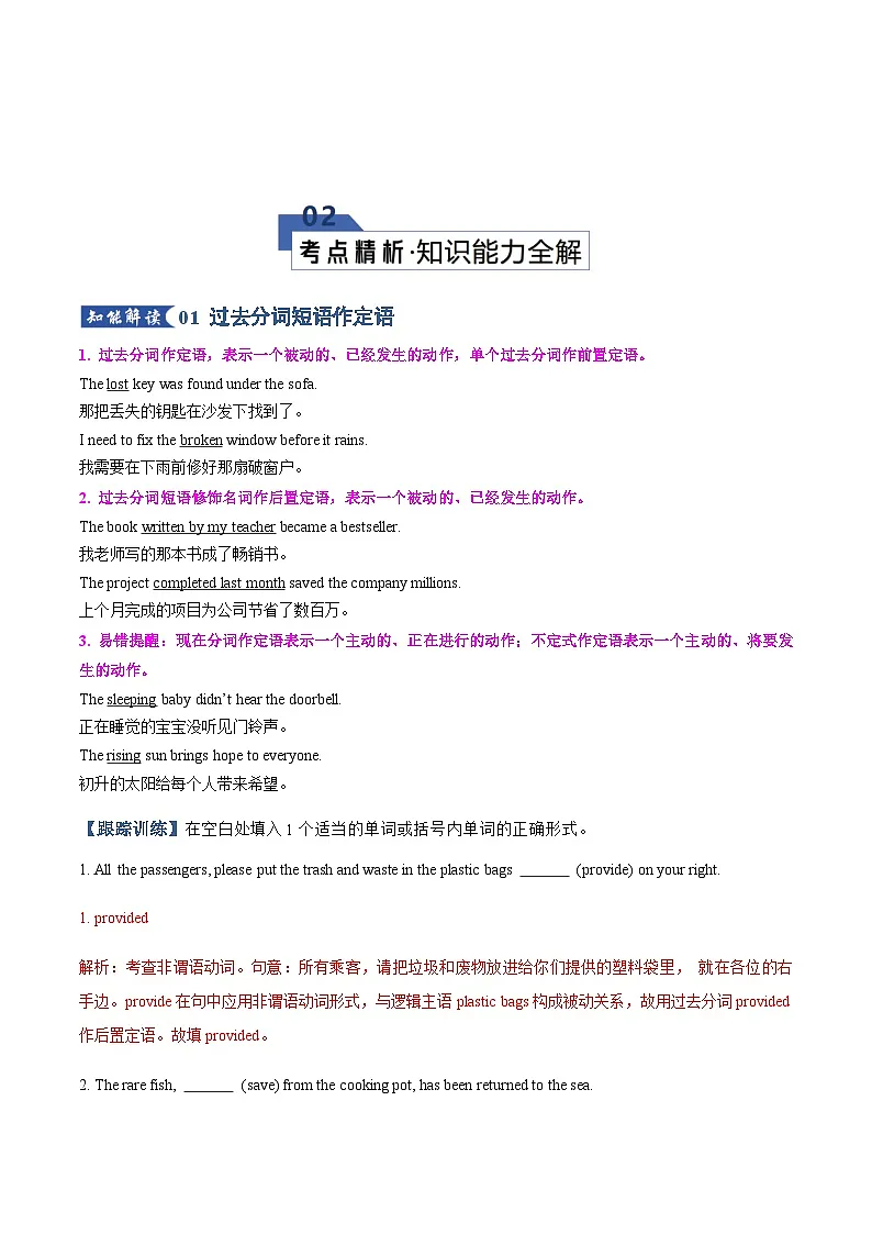 高考英语二轮专题-过去分词(知识清单)(教师版)第3页