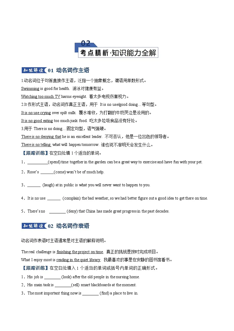 高考英语二轮专题-动名词(知识清单)(学生版)第3页
