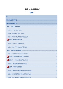 高考英语二轮专题-动词不定式（知识清单）（全国通用）（教师版）