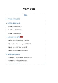 高考英语二轮专题-动名词(知识清单)(教师版)