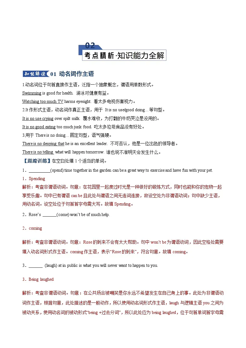高考英语二轮专题-动名词(知识清单)(教师版)第3页
