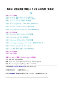 高考英语二轮专题-读后续写提分赋能12个句型60例仿写(知识清单)(学生版)