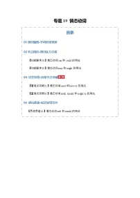 高考英语二轮专题-情态动词(知识清单)(教师版)