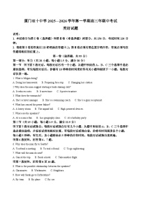 福建省厦门双十中学2026届高三上学期期中考试英语试卷（Word版附答案）