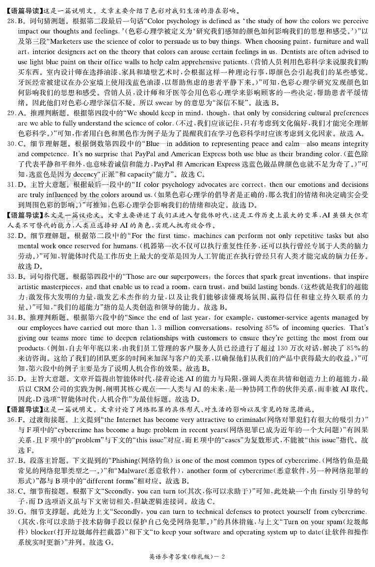 湖南英才大联考雅礼中学2026届高三月考试卷(四)英语答案第2页