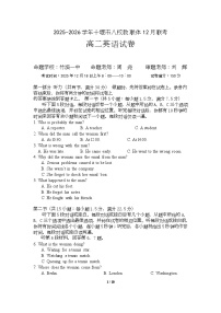 湖北省十堰市八校教联体学校2025-2026学年高二上学期12月期中英语试卷（Word版附答案）含听力音频