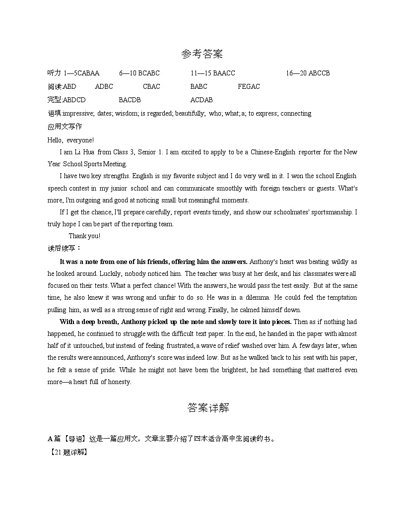 湖北省十堰市八校教联体学校2025-2026学年高一上学期12月期中英语(详解答案)第1页