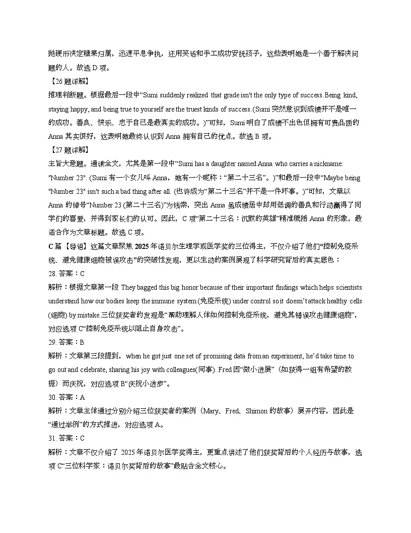 湖北省十堰市八校教联体学校2025-2026学年高一上学期12月期中英语(详解答案)第3页