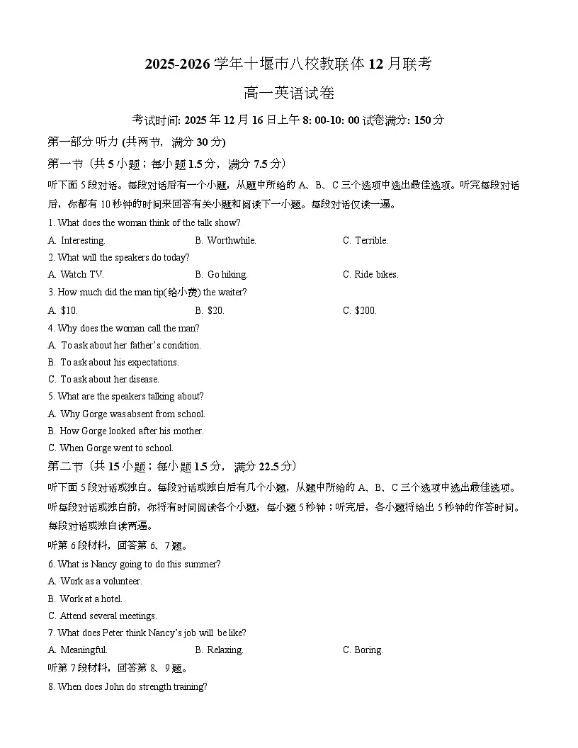 湖北省十堰市八校教联体学校2025-2026学年高一上学期12月期中英语第1页