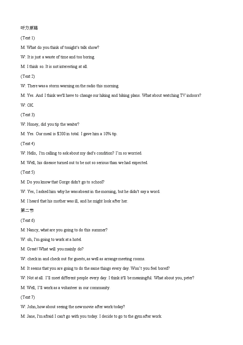 湖北省十堰市八校教联体学校2025-2026学年高一上学期12月期中英语听力原稿第1页