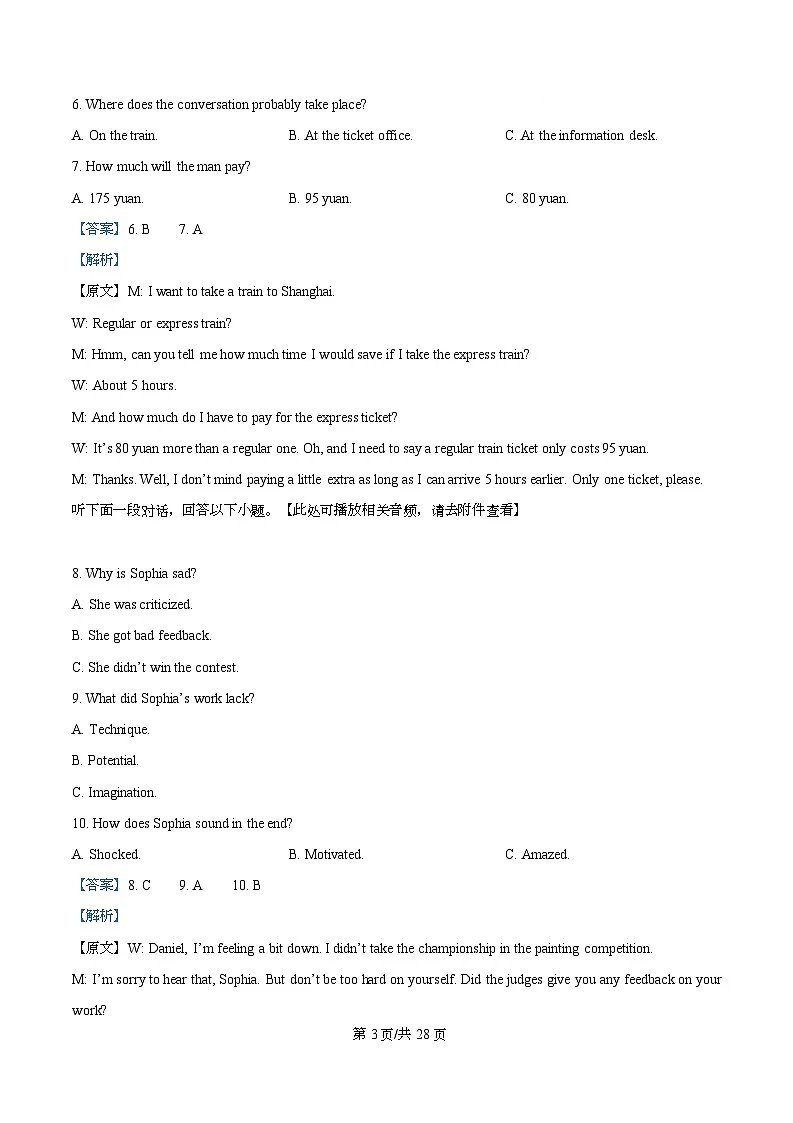 湖南省长沙市岳麓区湖南师范大学附属中学2025-2026学年高三上学期12月月考英语试题 Word版含解析第3页