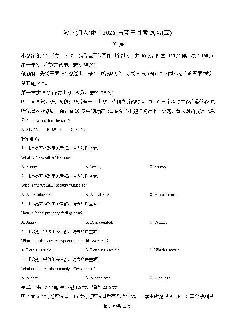 湖南省长沙市岳麓区湖南师范大学附属中学2025-2026学年高三上学期12月月考英语试题(原卷版)第1页