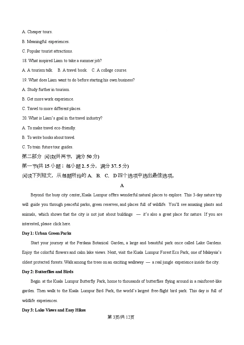 湖南省长沙市天心区长沙市长郡中学2025-2026学年高一上学期12月月考英语试题(原卷版)第3页