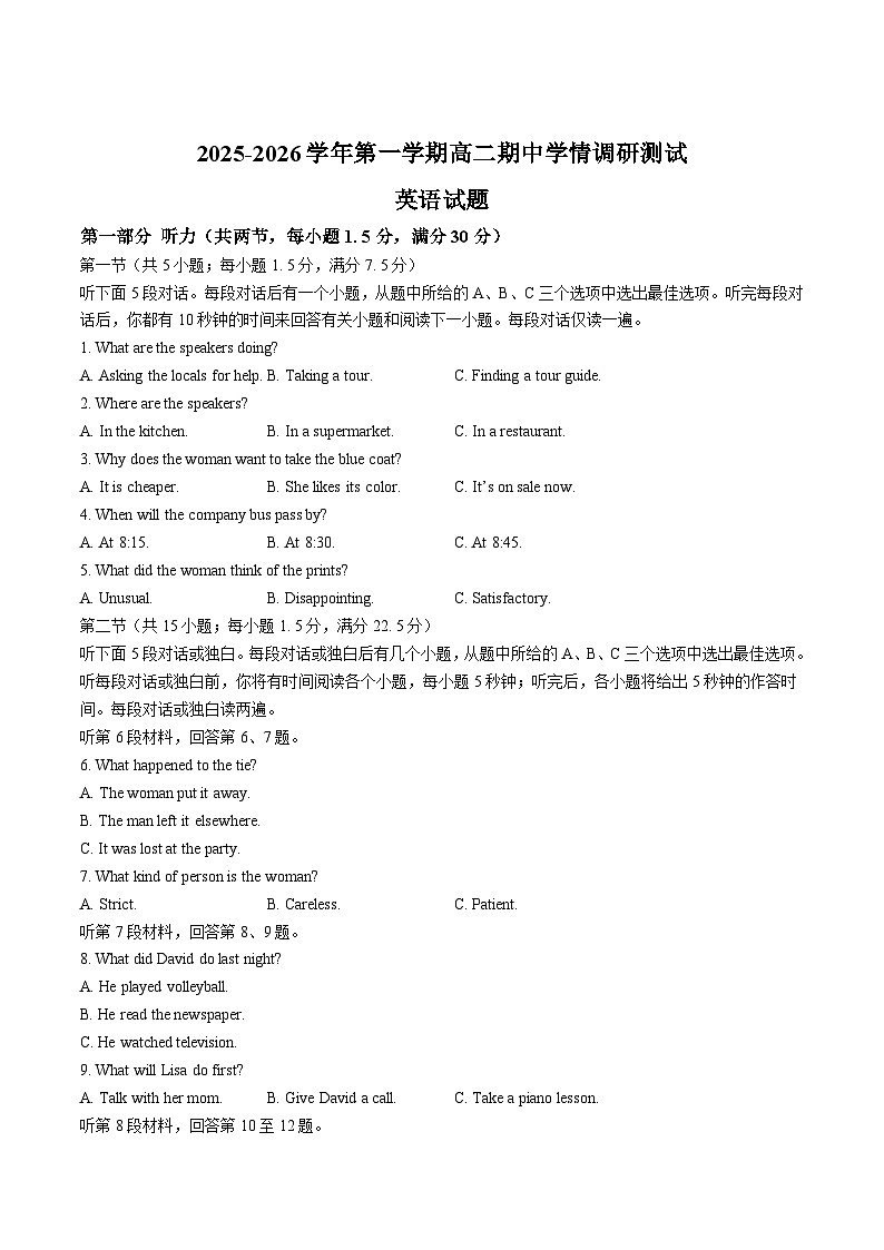 江苏省扬州市高邮市2025-2026学年高二上学期期中学情调研测试英语试卷(含答案)第1页