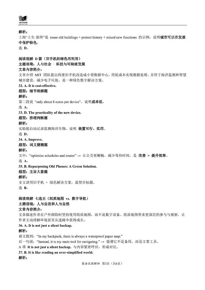 英语解析-福建省全国名校联盟2026届高三上学期中考试第3页