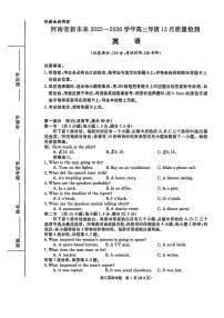 英语-河南省新未来2025-2026学年高三年级12月质量检测试题及答案