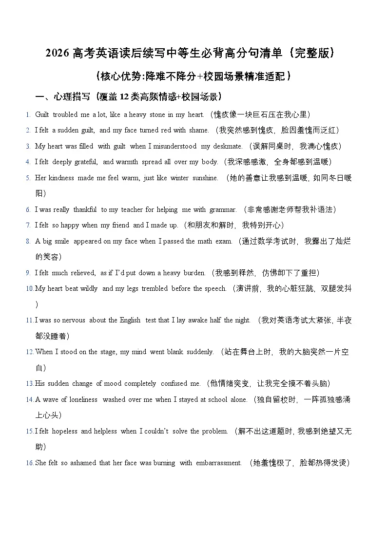 04读后续写中等生必背高分句清单(完整版) 讲练-2026年高考英语一轮复习(全国通用)第1页