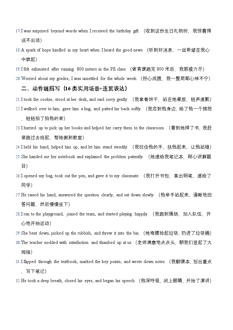 04读后续写中等生必背高分句清单(完整版) 讲练-2026年高考英语一轮复习(全国通用)第2页