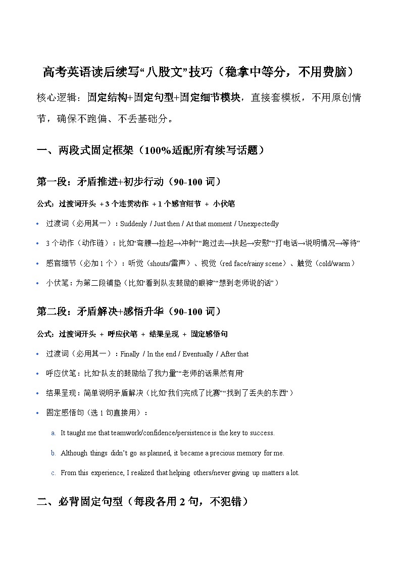 05 高考英语读后续写“八股文”技巧 讲练-2026年高考英语一轮复习(全国通用)第1页