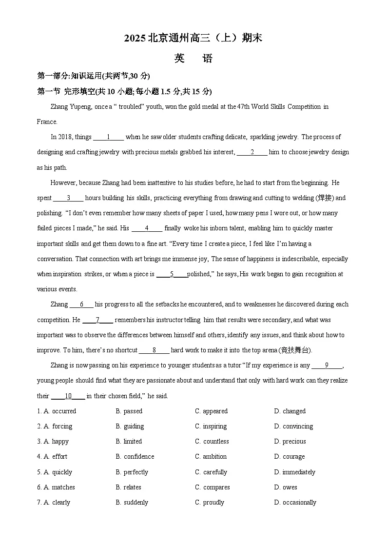 北京市通州区高三上学期期末英语试题(解析版)-A4第1页