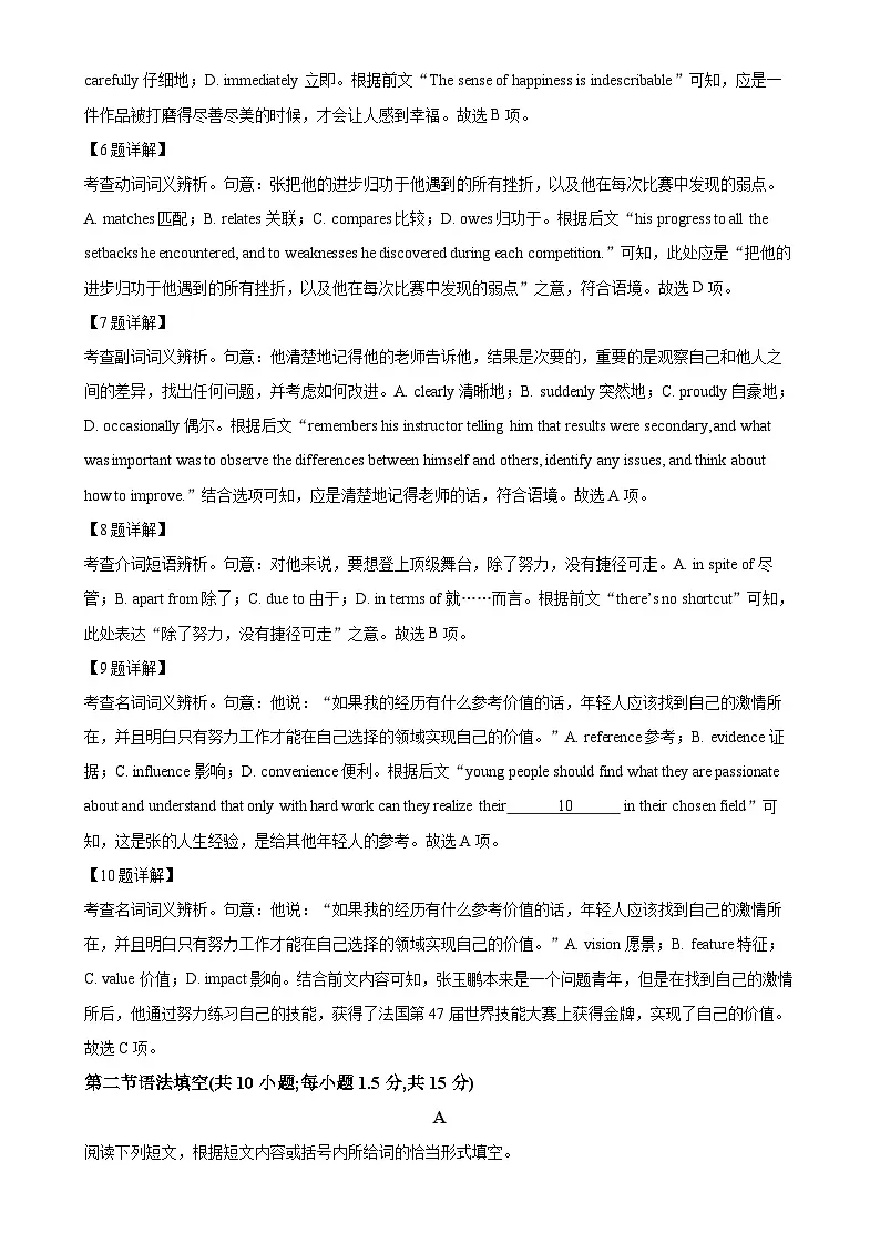北京市通州区高三上学期期末英语试题(解析版)-A4第3页