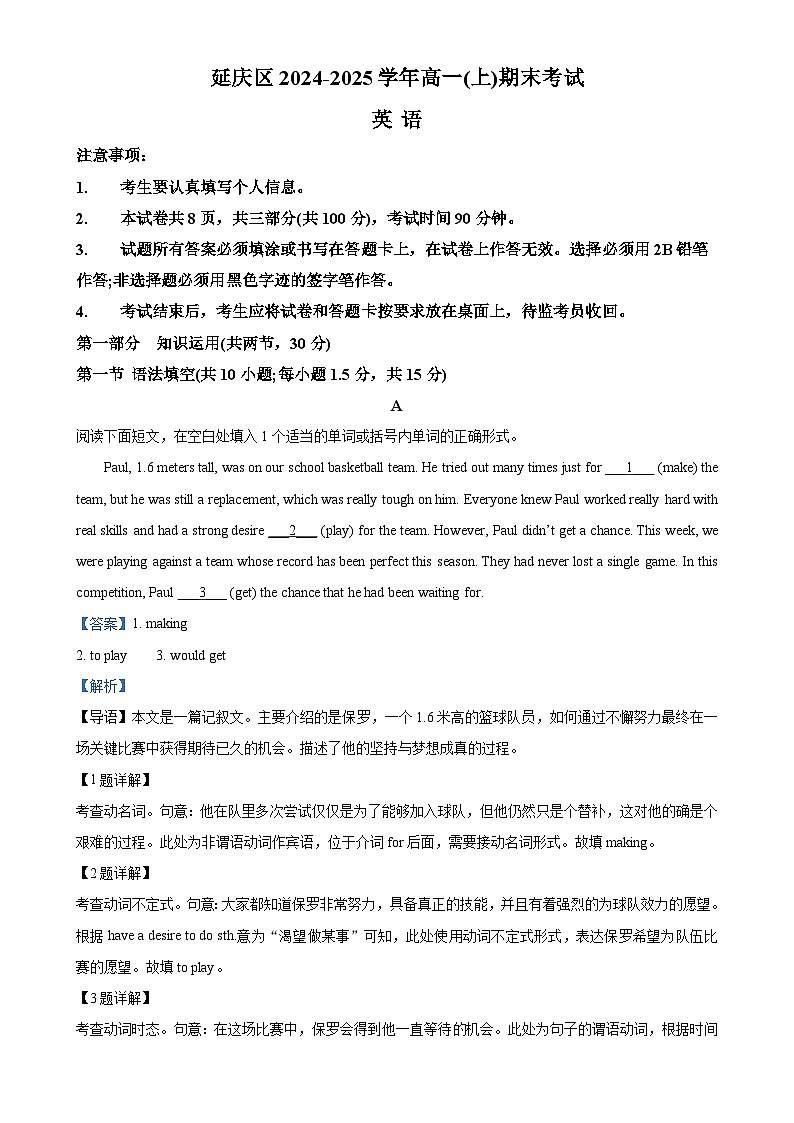 北京市延庆区高一上学期期末考试英语试卷(解析版)-A4第1页