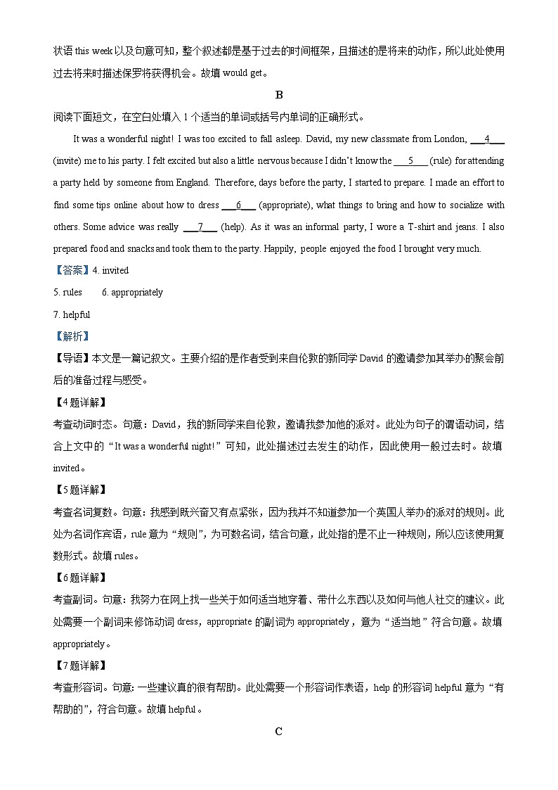 北京市延庆区高一上学期期末考试英语试卷(解析版)-A4第2页