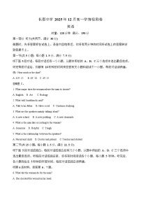 湖南省长沙市长郡中学2025-2026学年高一上学期12月月考英语试题