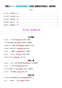 高考英语二轮专题-2025高考英语全国二卷词汇清单及对点练习 教师版