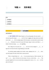 高考英语二轮专项训练-完形填空15篇（教师版）