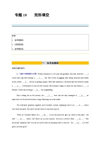 高考英语二轮专项训练-完形填空15篇（学生版）