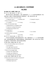 江苏省南京市六校2026届高三上学期8月学情调研考试 英语试卷（含答案）