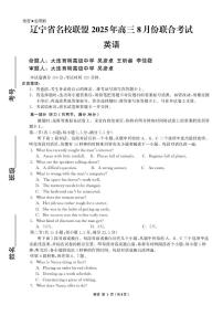 辽宁省名校联盟2026届高三上学期8月联合考试 英语试卷（PDF图片版）（含答案）