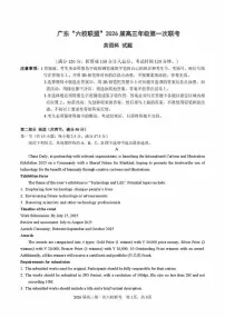 广东省“六校联盟”2026届高三上学期第一次联考 英语试卷（PDF图片版）（含答案）