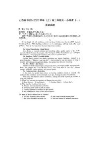 山西省2025-2026学年(上)高三年级天一小高考(一)(图片版)英语试卷