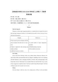 云南省部分学校2025-2026学年高三上学期11月联考英语试卷（学生版）