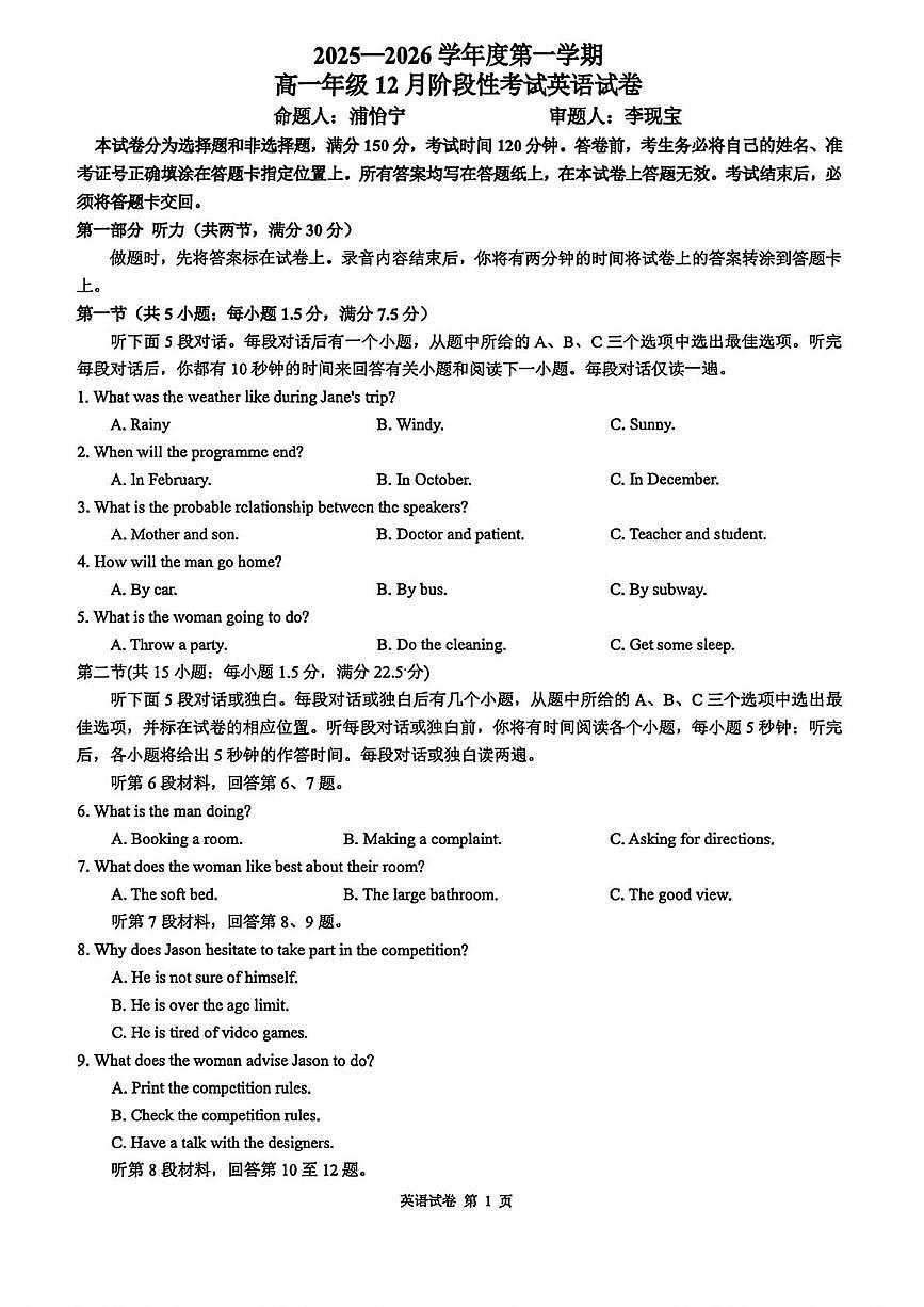 江苏省南菁高级中学2025-2026学年高一上学期12月阶段性考试英语试卷第1页