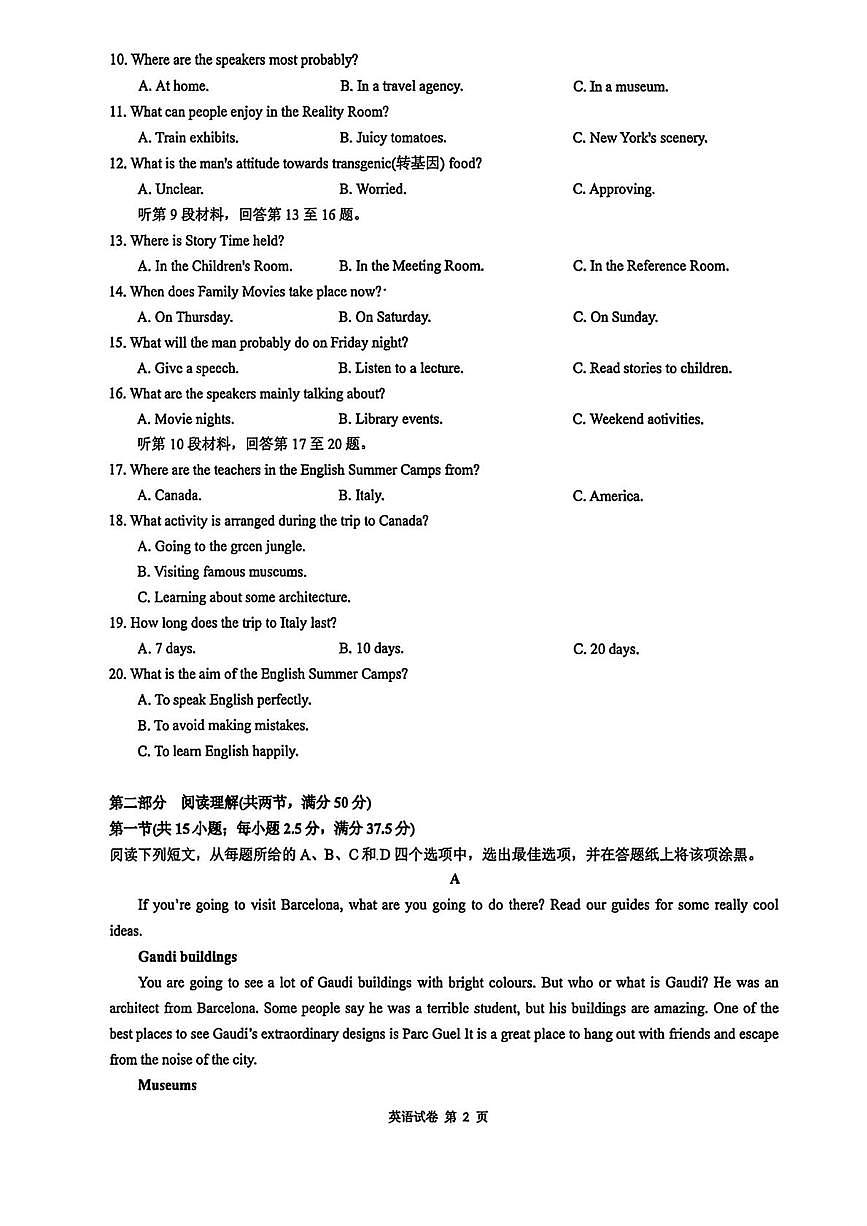 江苏省南菁高级中学2025-2026学年高一上学期12月阶段性考试英语试卷第2页