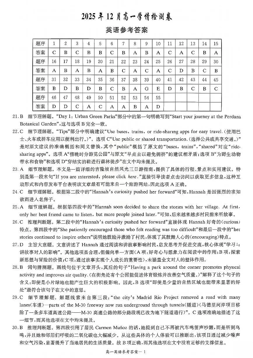 湖南长郡二十校新高考教学联盟12月高一联考英语试卷答案第1页